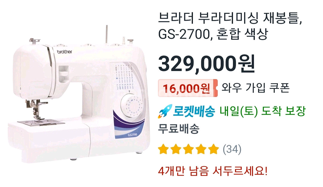 브라더 미싱기 GS2700 새제품--3