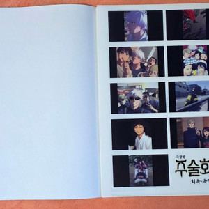 주술회전 희옥옥절 엔딩컷 클리어파일 특전 굿즈