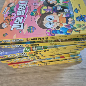 흔한남매 과학탐험대 1~11권 팝니다(새책)판매완료