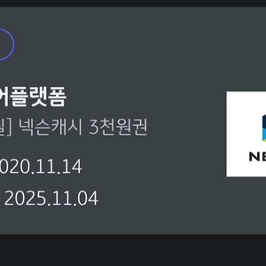 넥슨캐시 3천원권 2500원