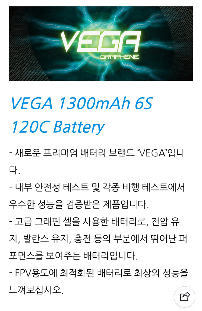 베가 그래핀 6셀 1300mAh 120C 배터리 3개--1