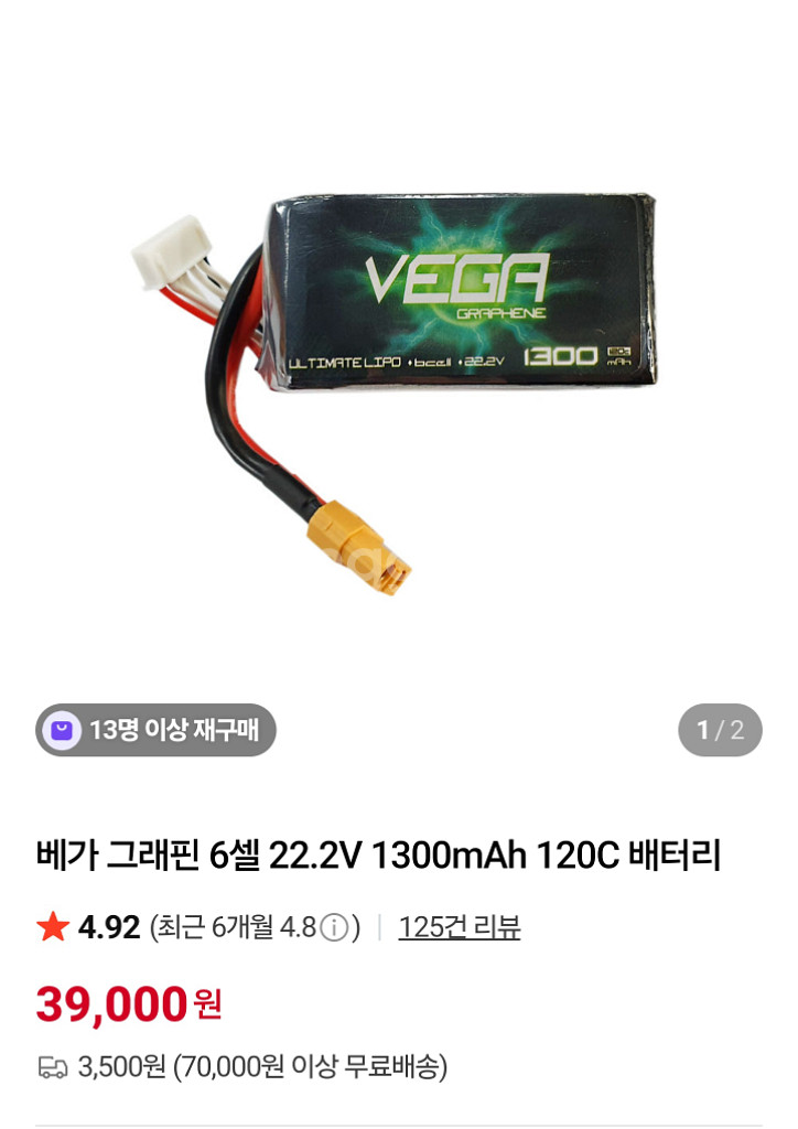 베가 그래핀 6셀 1300mAh 120C 배터리 3개--0