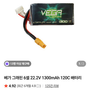 베가 그래핀 6셀 1300mAh 120C 배터리 3개