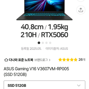 (미개봉) RTX 5060 asus v16 게이밍 노트북 인천 주안