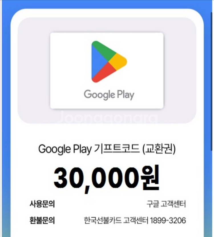 구글 플레이 기프트카드 3만원권--0