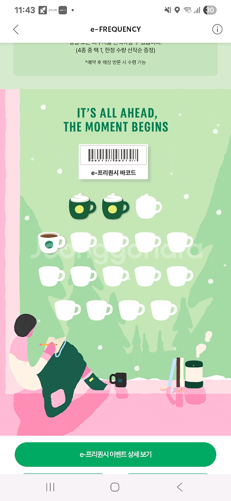 스타벅스 프리퀀시 미션2 일반 1 팝니다--0