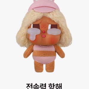 (정가이하)팝마트 크라이베이비 휴가일기 전속력 향해 인형키링