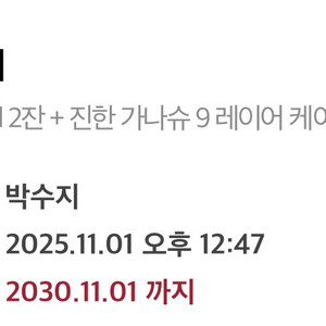 스타벅스 기프티콘 19900 -> 16500