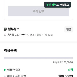 네이버페이 후불결제 10만원