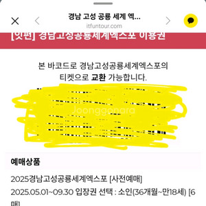 경남고성 공룡세계엑스포 입장권