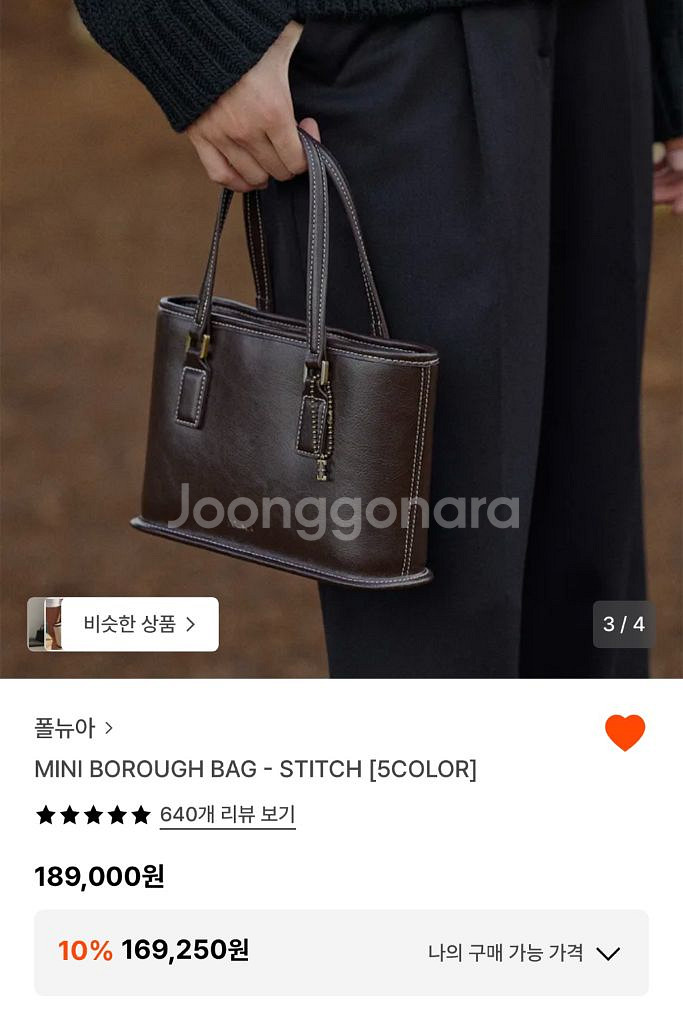 폴뉴아 미니 버로우백 marron-stitch 색상 판매합니다--0