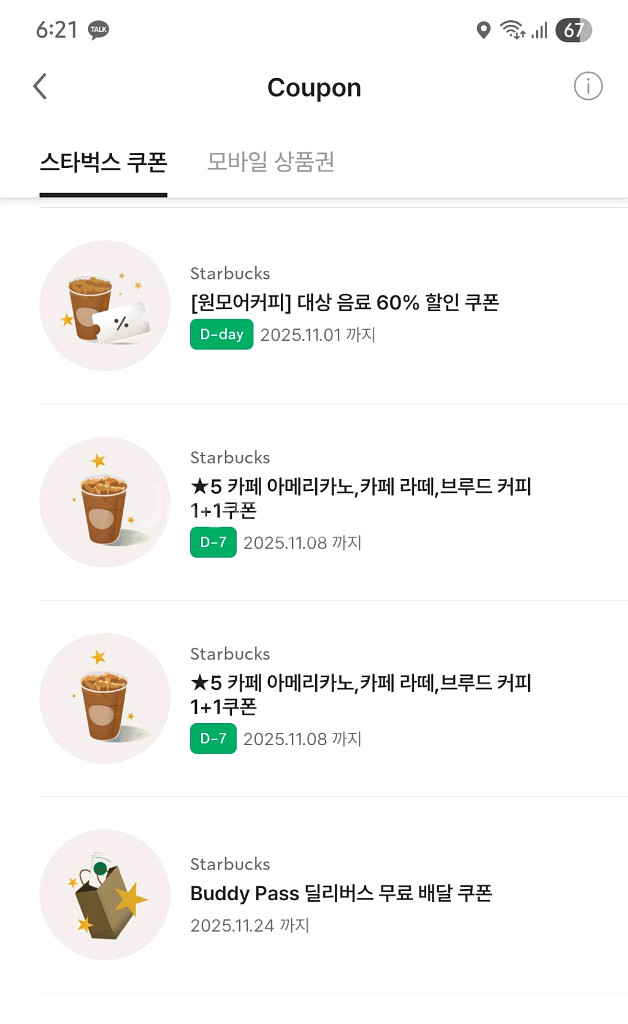 스타벅스 보고쿠폰 1+1쿠폰--0