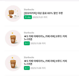 스타벅스 보고쿠폰 1+1쿠폰