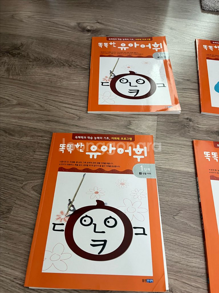 웅진 똑똑한 유아어휘 1.2.3단계 2세트 18권 택포--1