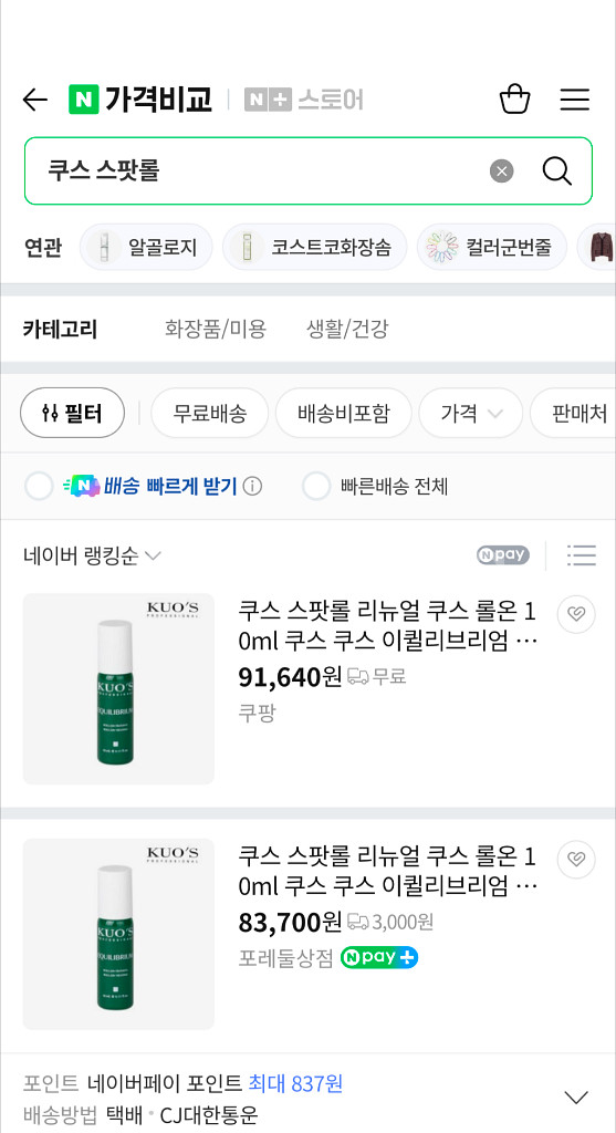 쿠스 스팟롤 쿠스 롤온 2만원에 급처--1