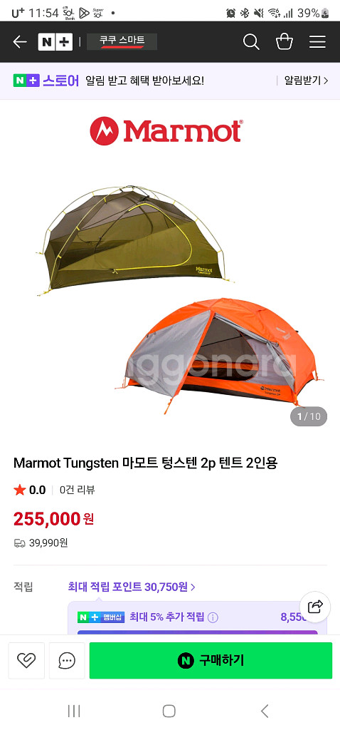 마모트 텅스텐 2인용 캠핑 텐트--1