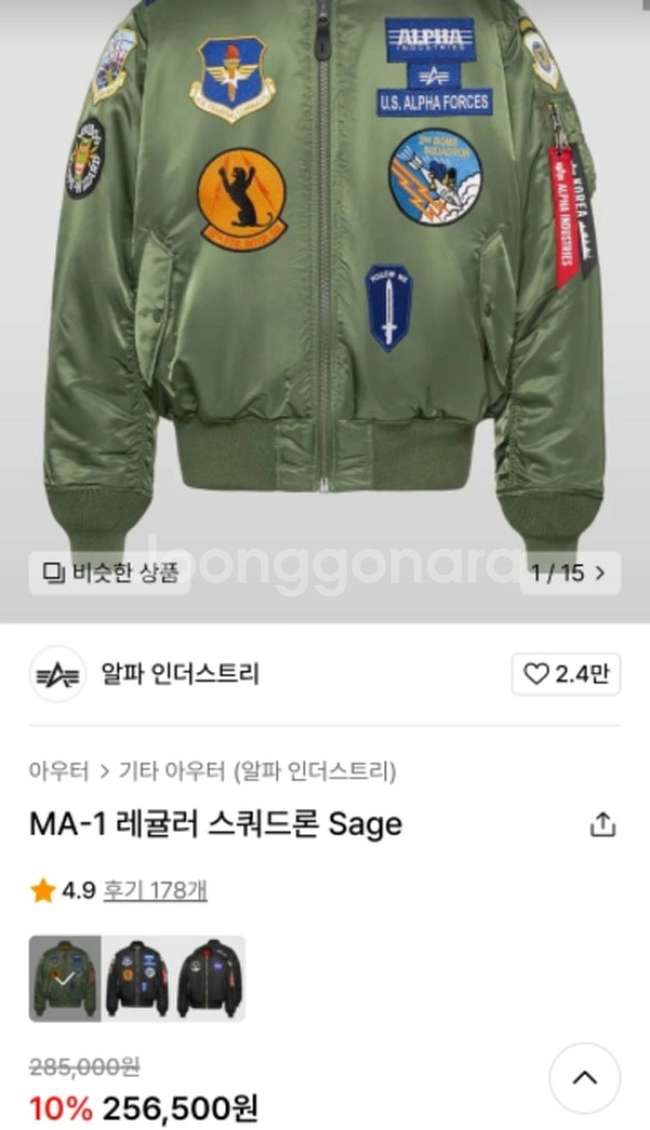 (가격인하) 알파인더스트리 [ 한정판 ] MA-1 XL--1