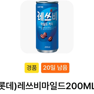 새콤달콤 포도, 레쓰비 마일드 200ML 싸게 팝니다