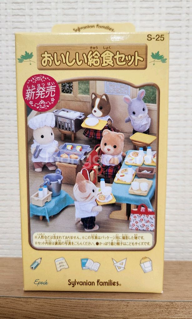 실바니안 올드 급식세트--0
