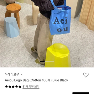 Aeiou 아에이오우 에코백