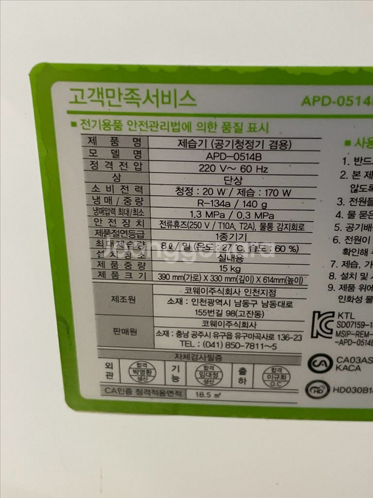 코웨이 공기청정기겸제습기--3