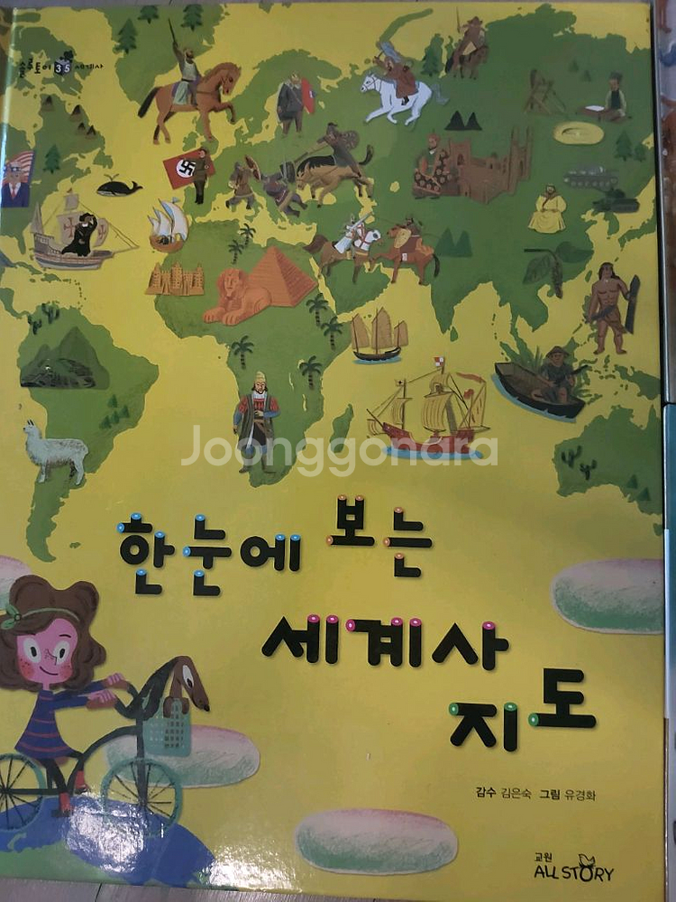 솔루토이 세계사 교원--2