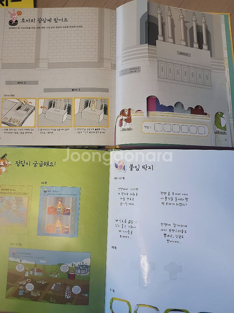 솔루토이 세계사 교원--5