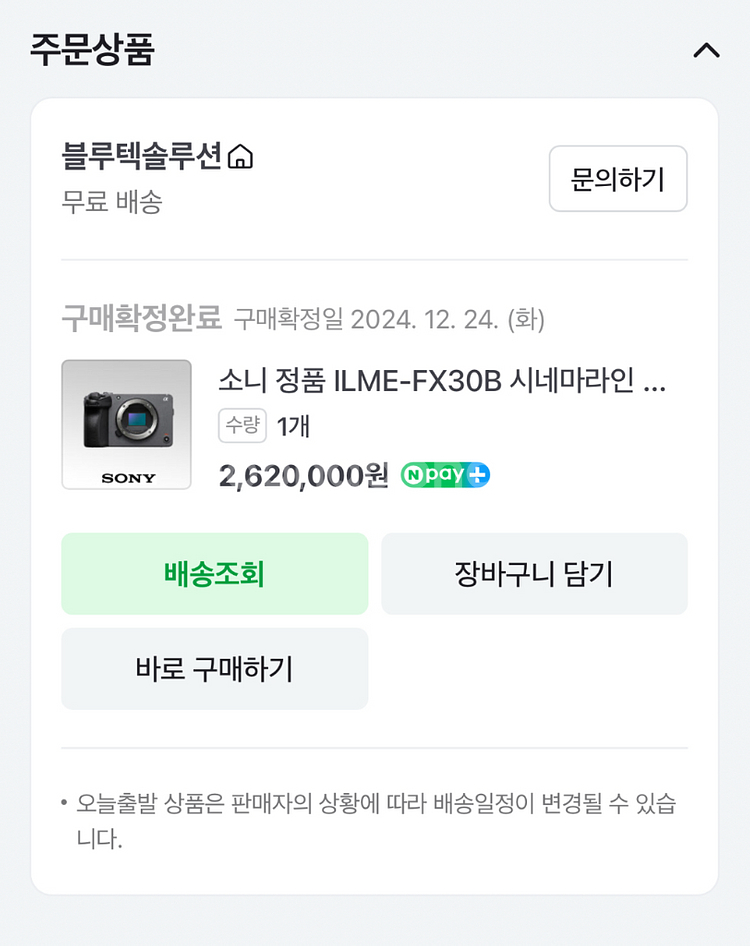 소니 fx30 판매합니다(24년 12월 구매)--6