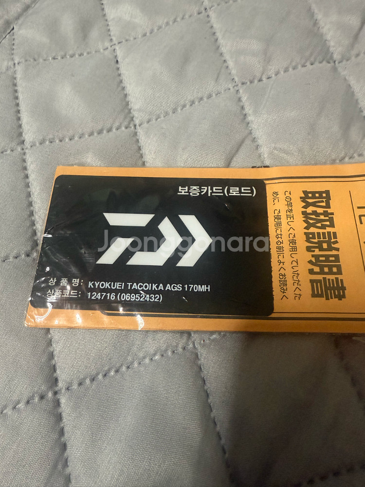 다이와 쿄쿠에이 타코이카 170mh 보증서--0