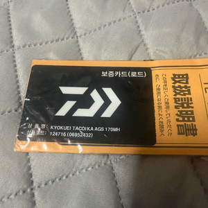 다이와 쿄쿠에이 타코이카 170mh 보증서