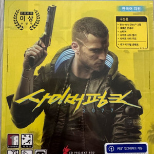 PS4/PS5 사파이어펑크 2077 미개봉 새제품 판매