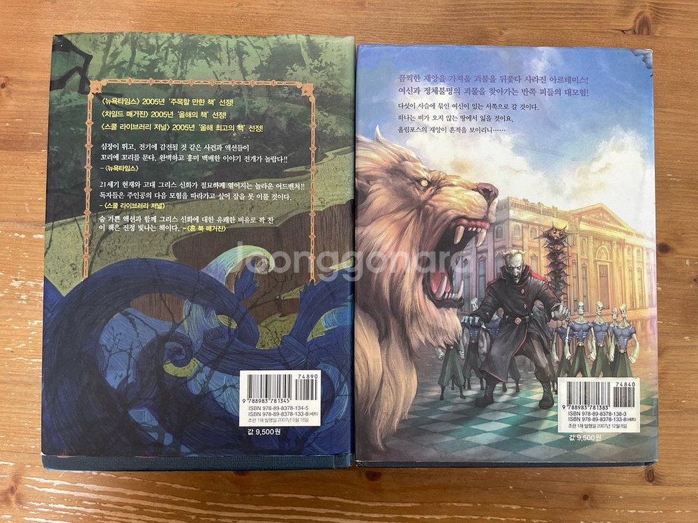 퍼시 잭슨과 올림포스의 신 1~8권 세트 - 닉 라이어던--2