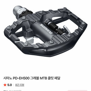 시마노 PD-EH500 양면 그래블 MTB 클릿 페달