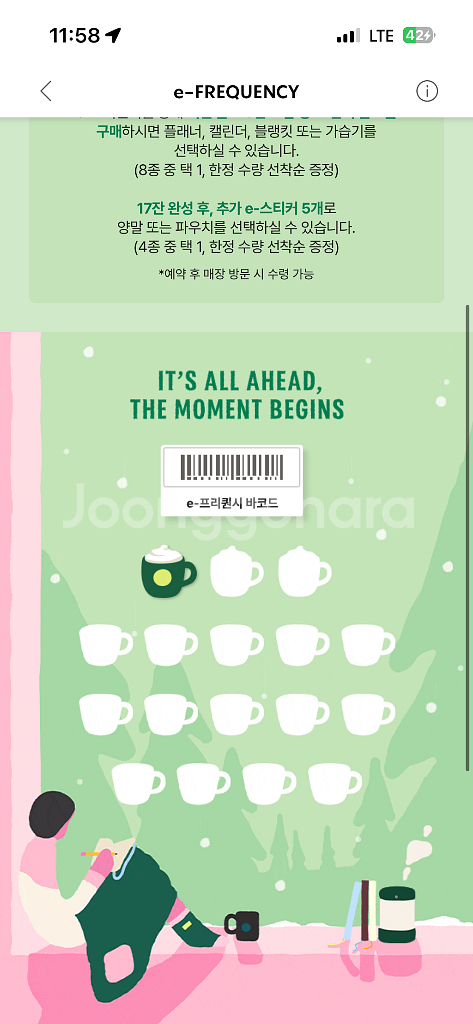 스타벅스 프리퀀시 미션 2800--0