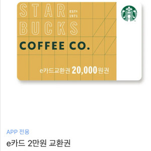 (삽니다) 스타벅스 금액권 구매합니다 1,2,3,5,10만원
