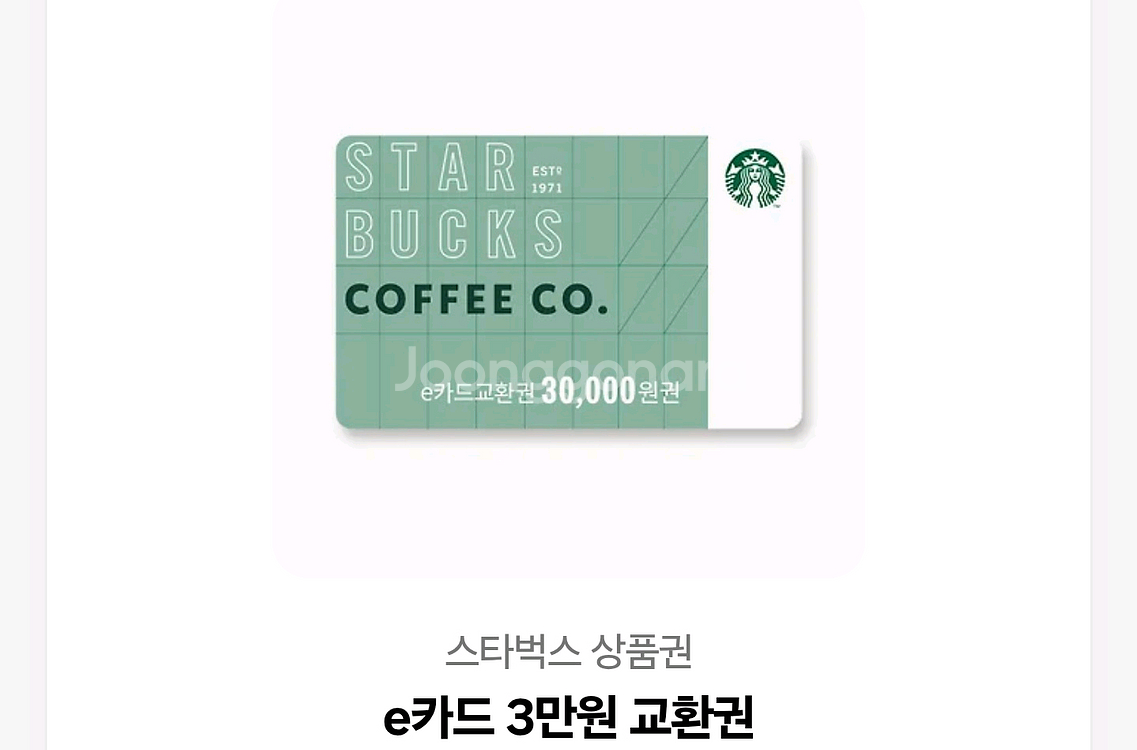 스타벅스 3만원--0
