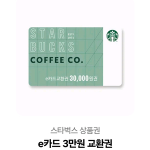 스타벅스 3만원