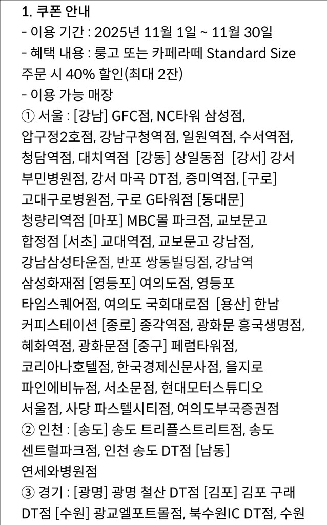 신한탑스 폴바셋 룽고&카페라떼 40% 쿠폰 1,200원--1