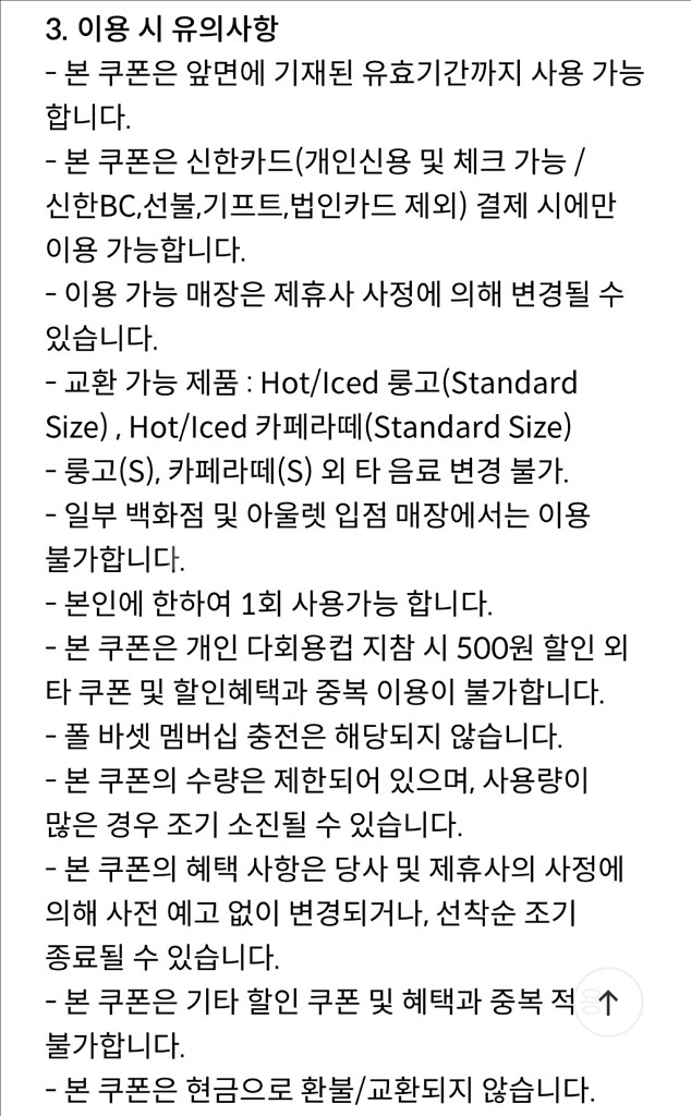 신한탑스 폴바셋 룽고&카페라떼 40% 쿠폰 1,200원--3