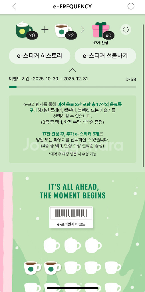 스타벅스 프리퀀시 일반 2장--0