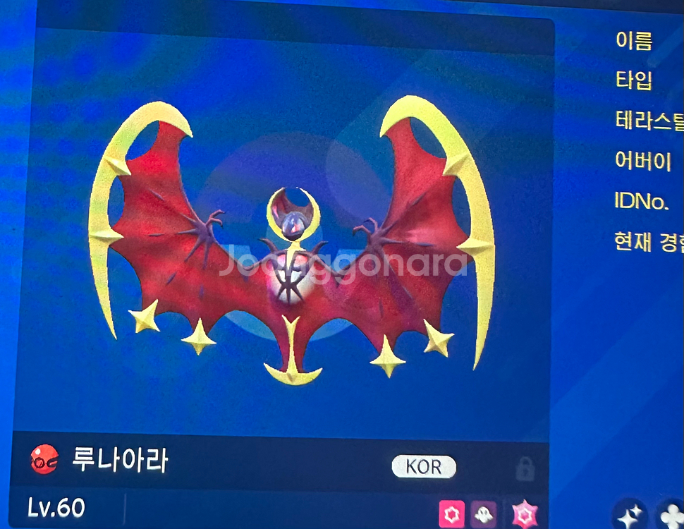 이로치 루나아라 네크로즈마 포켓몬스터 스칼렛 바이올렛--1