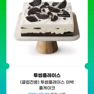 투썸플레이스 아박 홀케이크