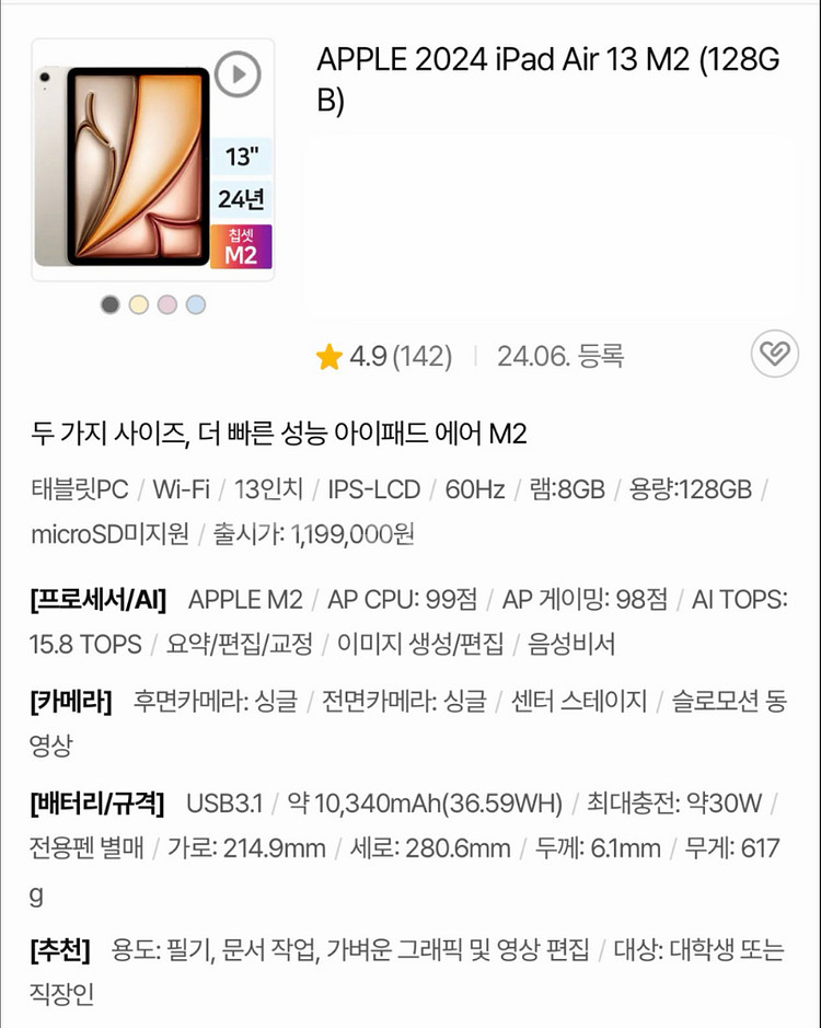 아이패드에어 13인치(m2) 퍼플 애케플가입 새제품급 판매합니다/--5