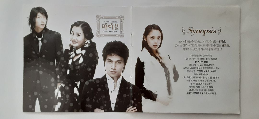 SBS 드라마 마이걸 OST-CD 앨범--3