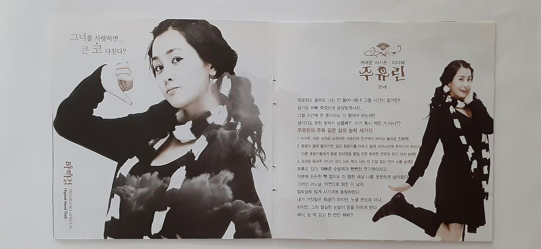 SBS 드라마 마이걸 OST-CD 앨범--4