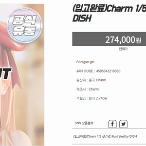 Charm 샷건걸 by dish 미소녀 피규어 판매