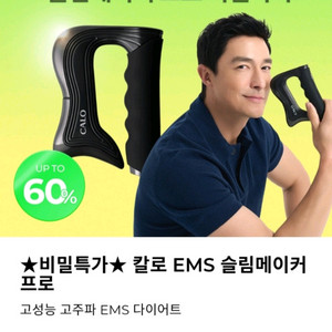 칼로 EMS 슬림메이커 프로
