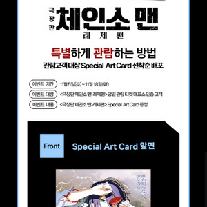 롯데시네마 체인소맨 스페셜 아트카드 11월 5일(수) 1회차 파주운정