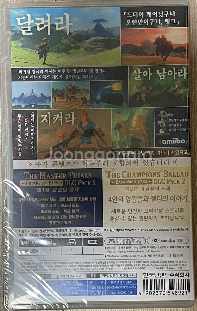 (미개봉) 닌텐도 스위치 젤다의 전설 야생의 숨결 익스팬션 DLC 합본 팝니다--1