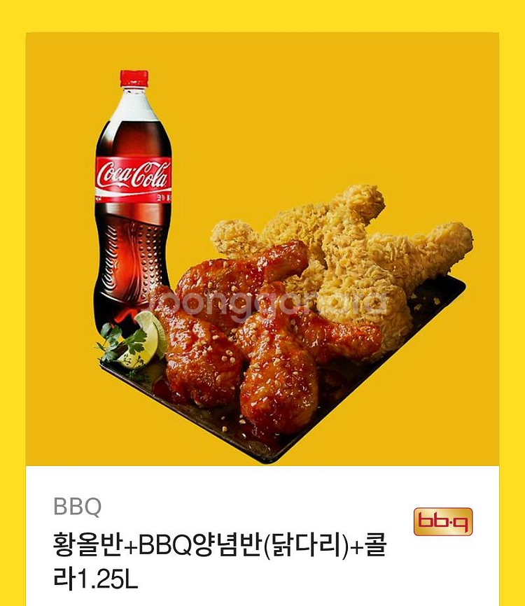 bbq 황금올리브 반반+콜라 (닭다리)--0